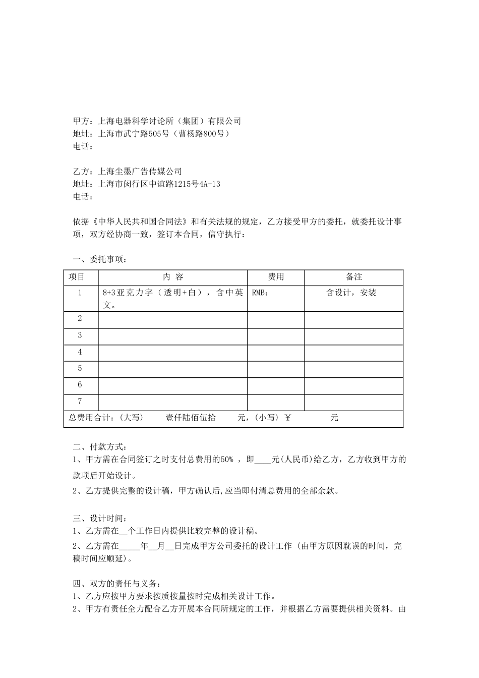 广告设计合同书_第1页