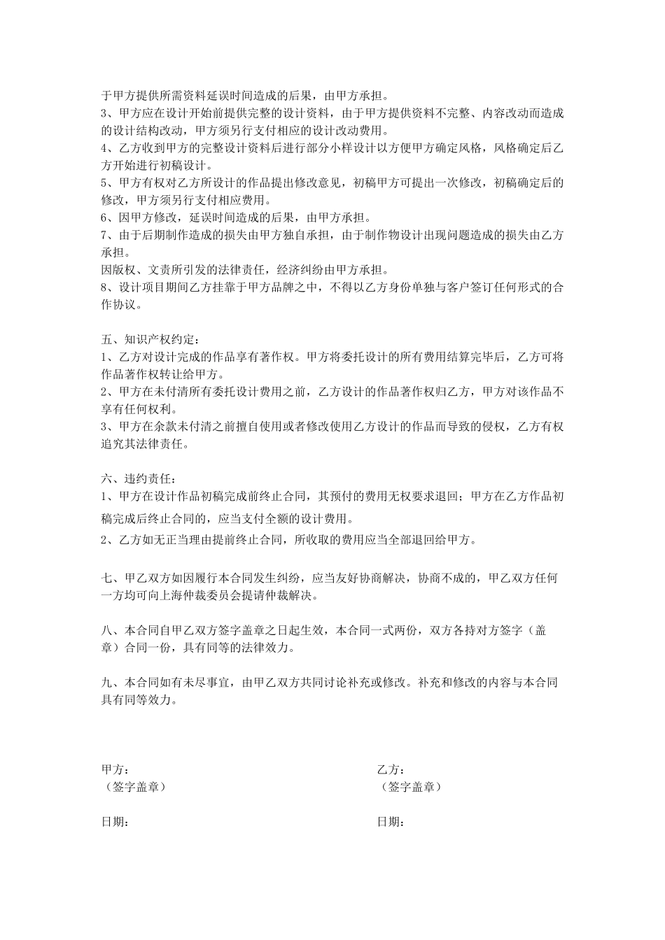 广告设计合同书_第2页