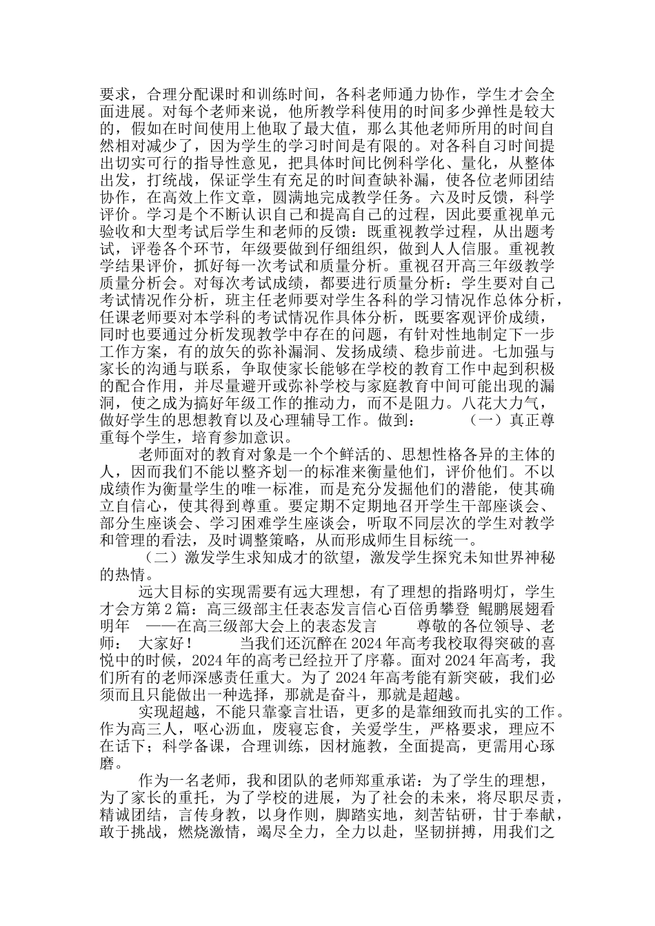 广告部主任表态发言_第2页