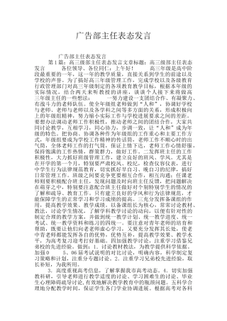 广告部主任表态发言