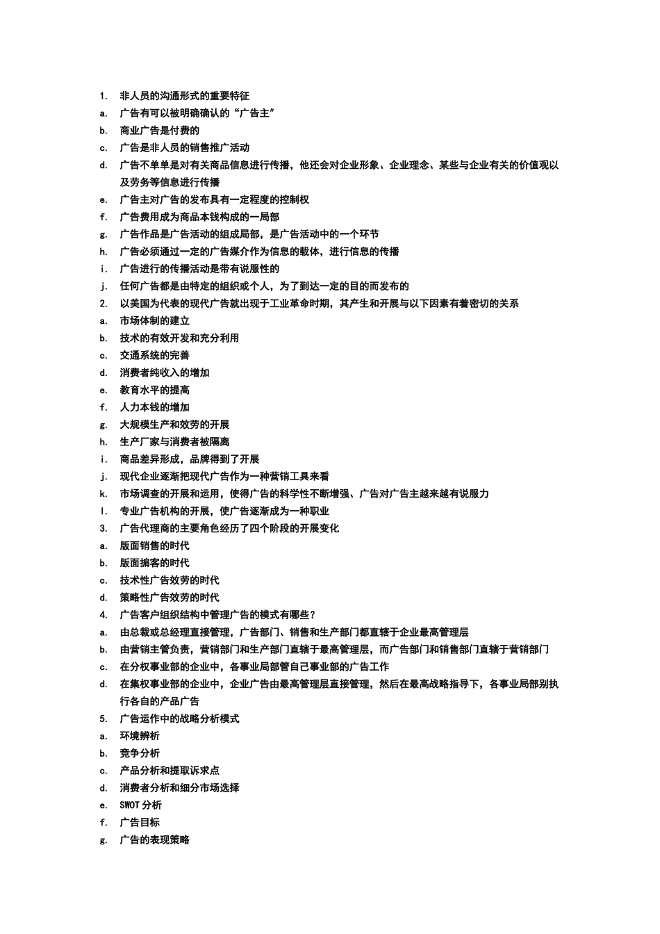 广告运作策略课程_第2页