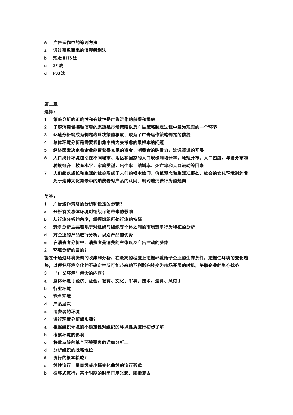 广告运作策略课程_第3页