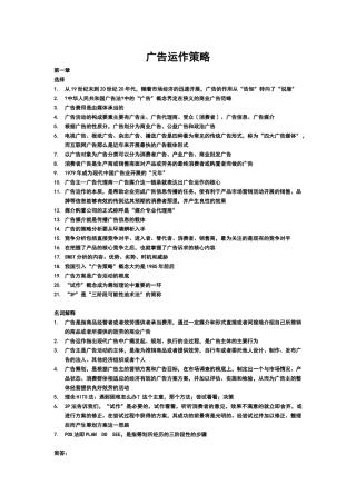 广告运作策略课程