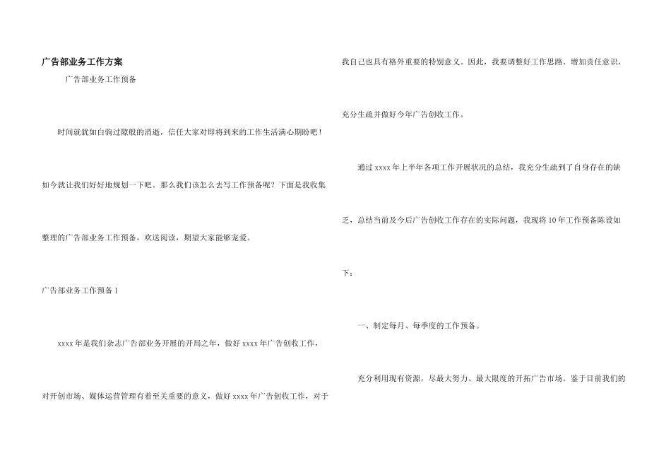 广告部业务工作计划_第1页
