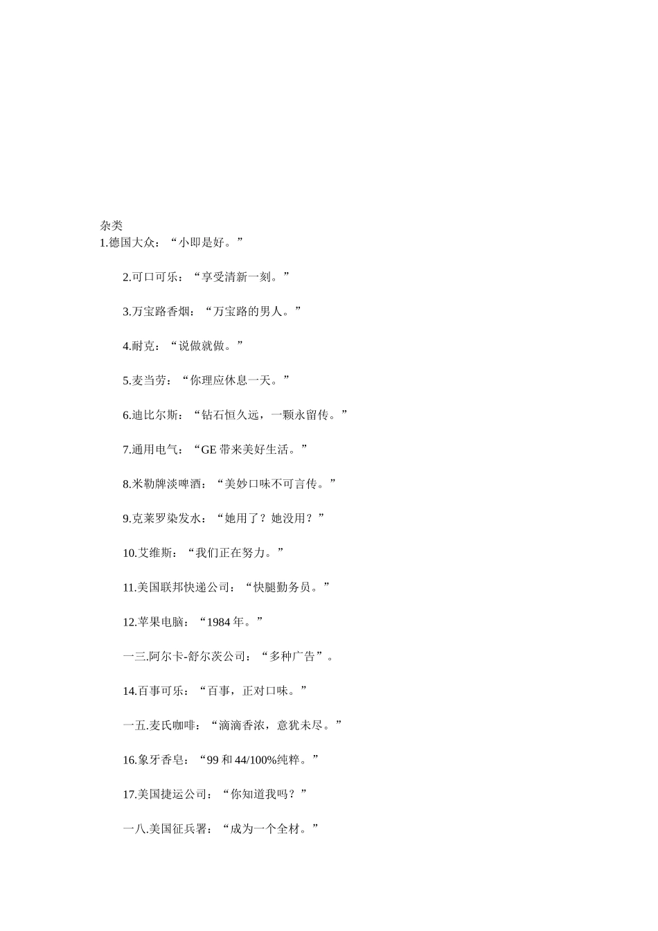 广告语综合论述_第1页