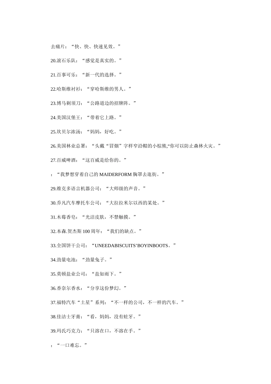 广告语综合论述_第2页