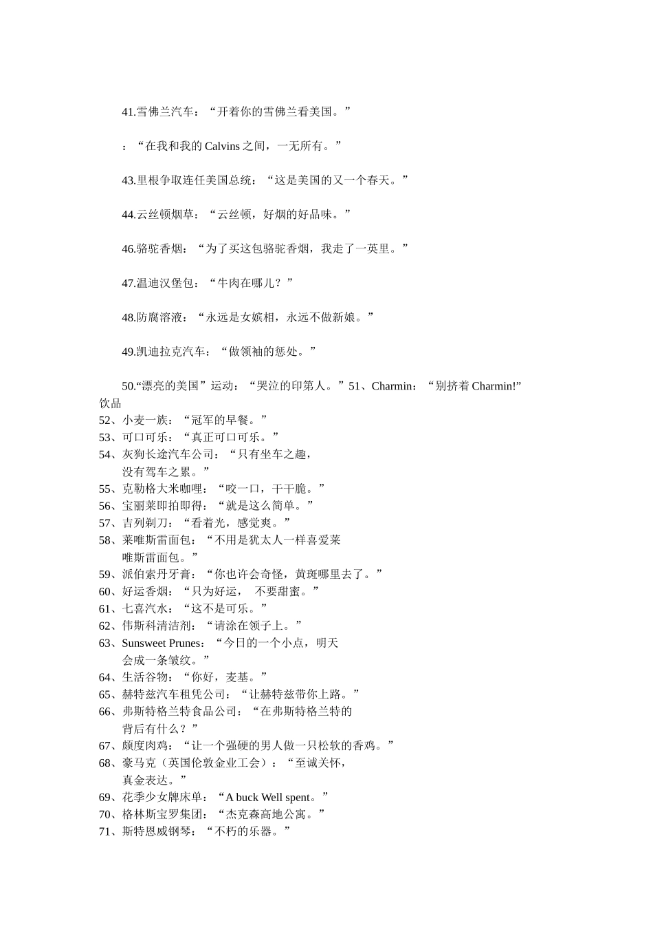 广告语综合论述_第3页