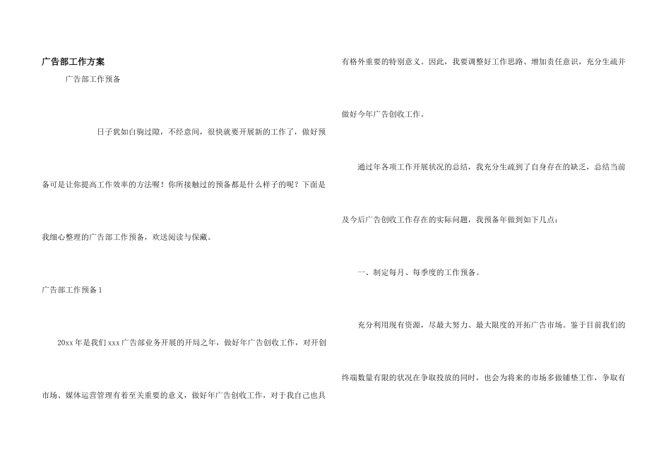 广告部工作计划_第1页