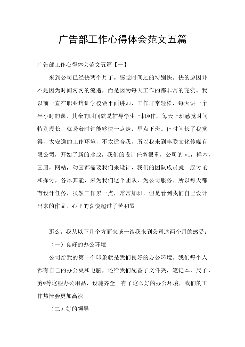 广告部工作心得体会范文五篇_第1页