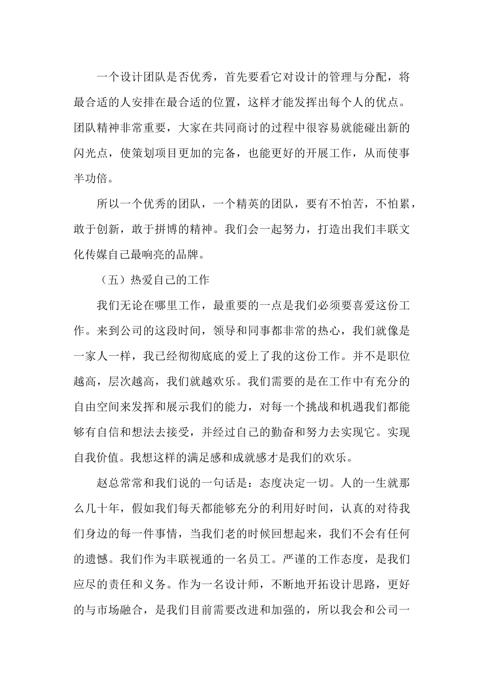 广告部工作心得体会范文五篇_第3页