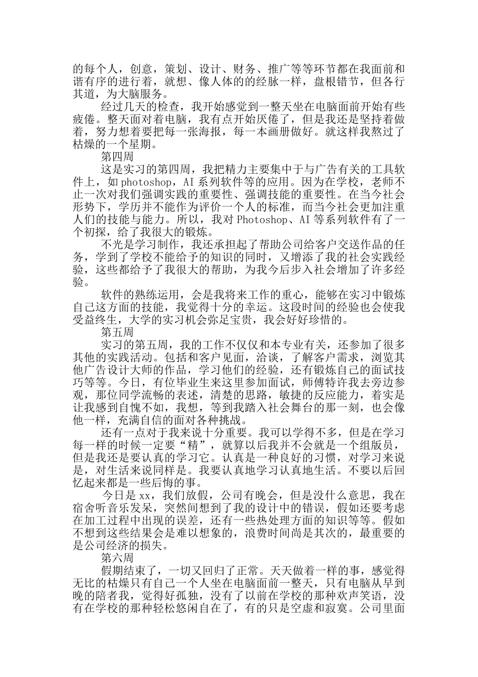 广告设计师顶岗实习周记_第2页