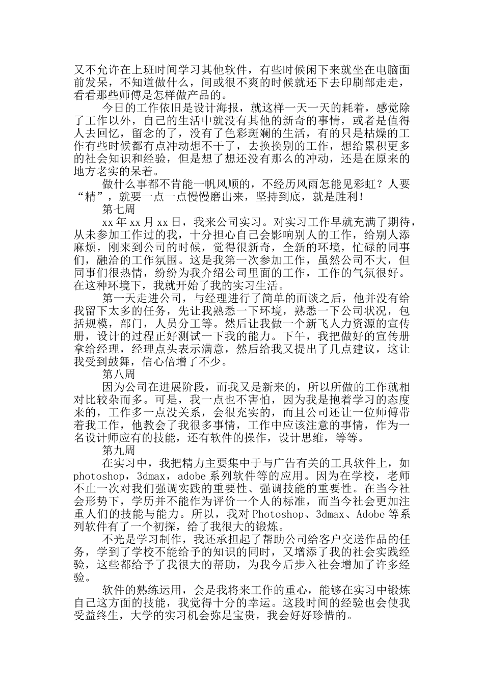 广告设计师顶岗实习周记_第3页