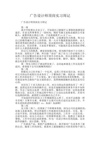 广告设计师顶岗实习周记