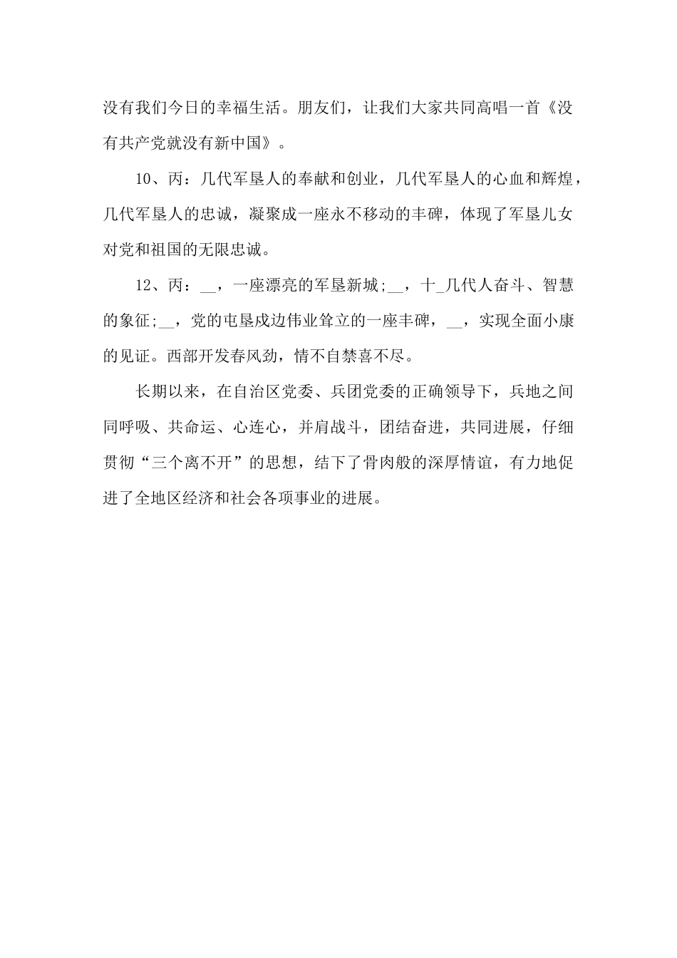 广场举办庆祝建党100周年活动主持_第2页