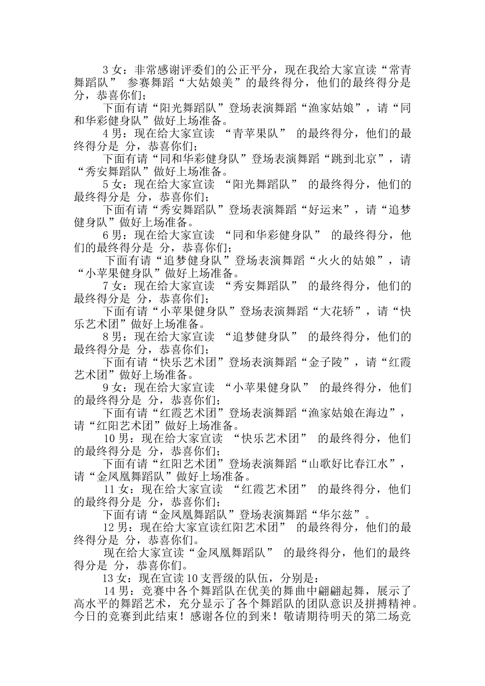 广场舞串词主持词_第2页