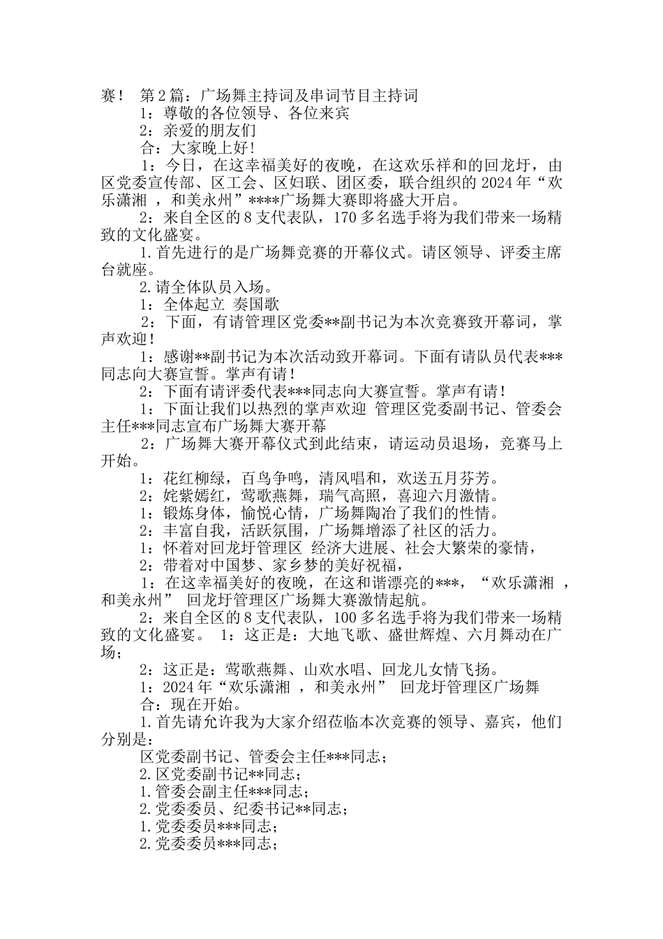 广场舞串词主持词_第3页