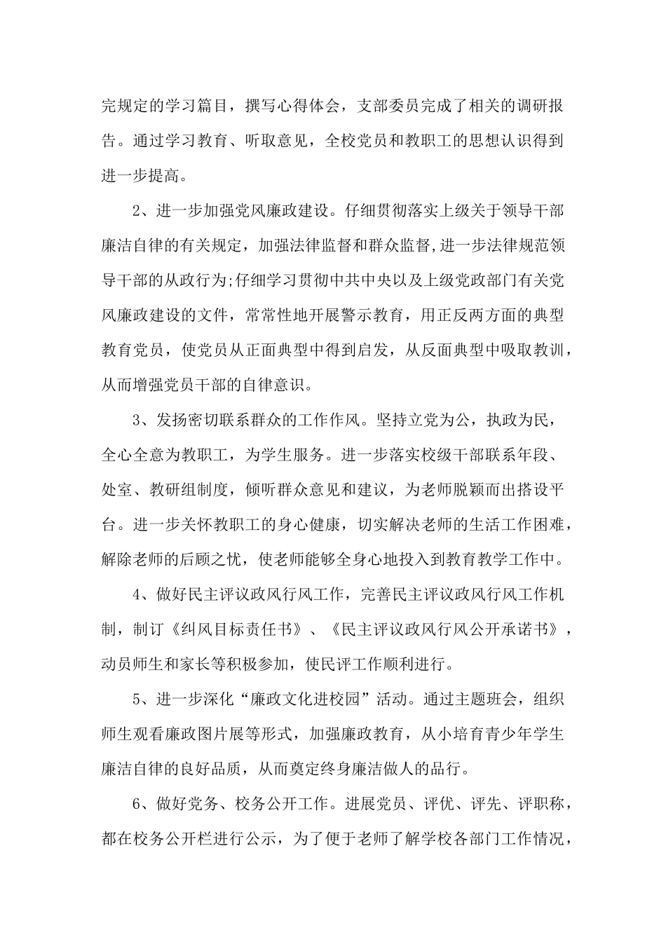 广场舞协会党建工作总结十篇_第2页