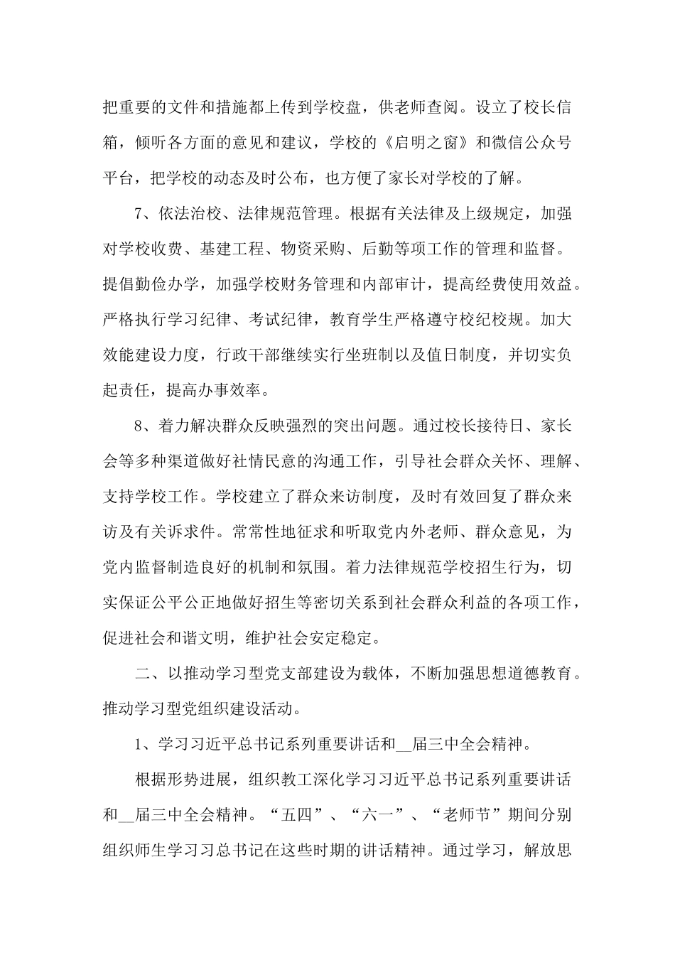 广场舞协会党建工作总结十篇_第3页