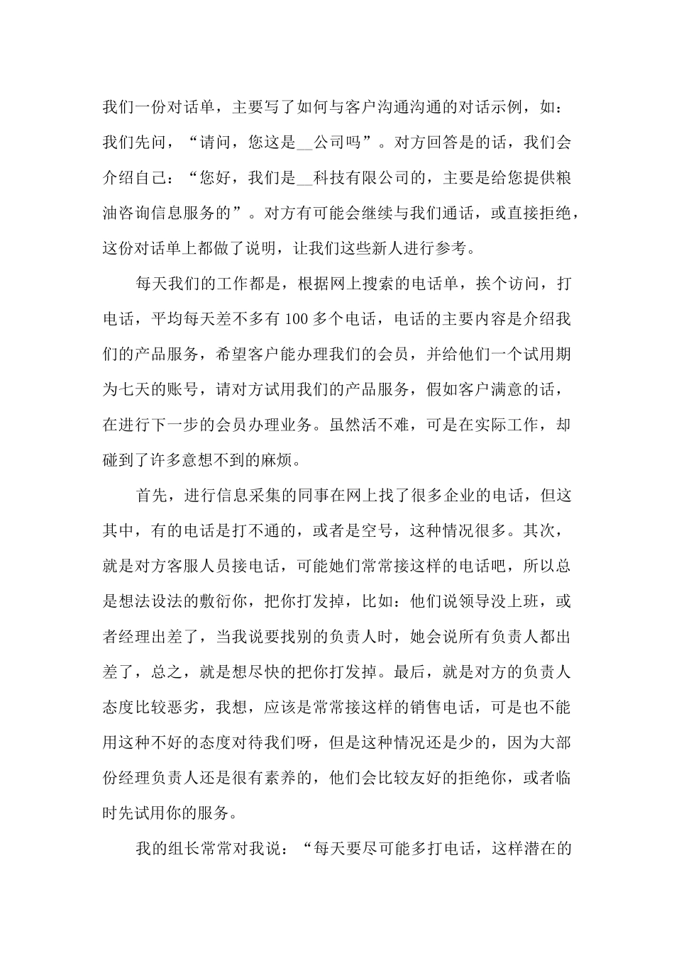 广告销售年终总结5篇范文_第3页