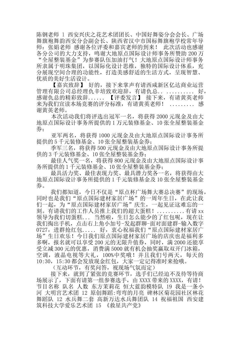 广场舞大赛主持词_第2页