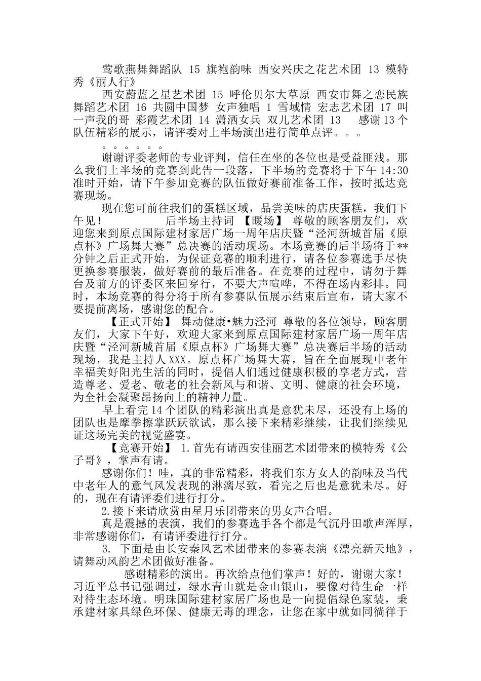 广场舞大赛主持词_第3页