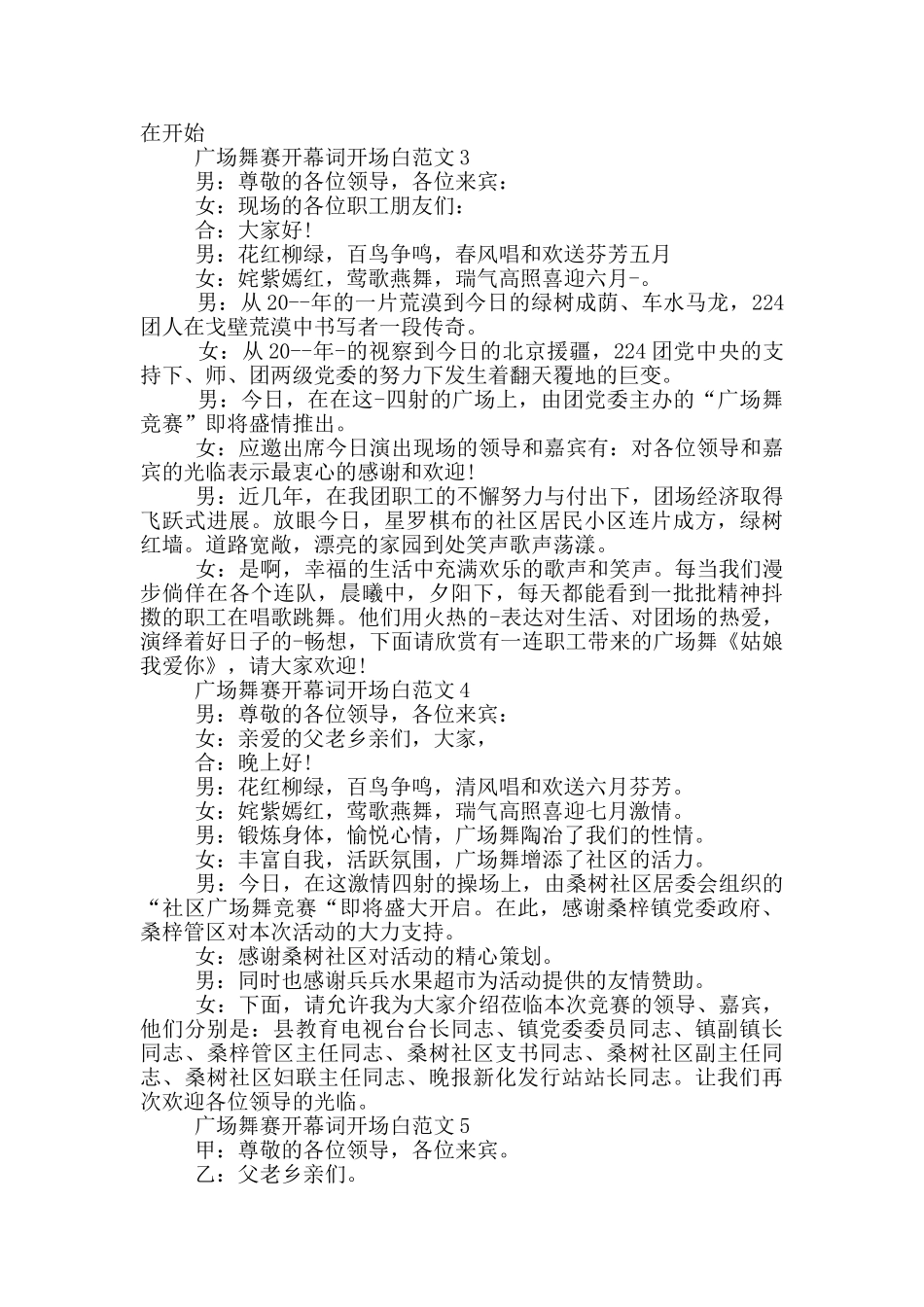 广场舞赛开幕词开场白范文_第2页
