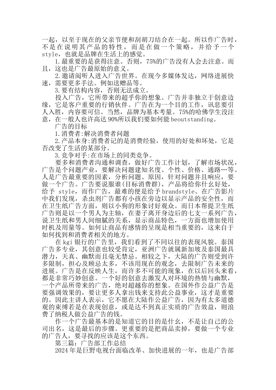 广告部个人工作总结_第3页