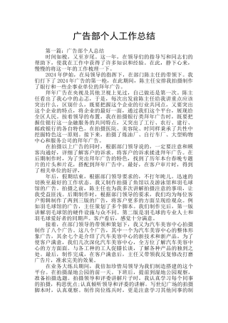 广告部个人工作总结