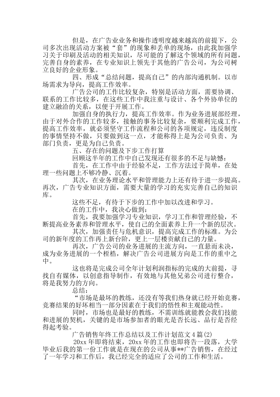 广告销售年终工作总结以及工作计划范文_第2页