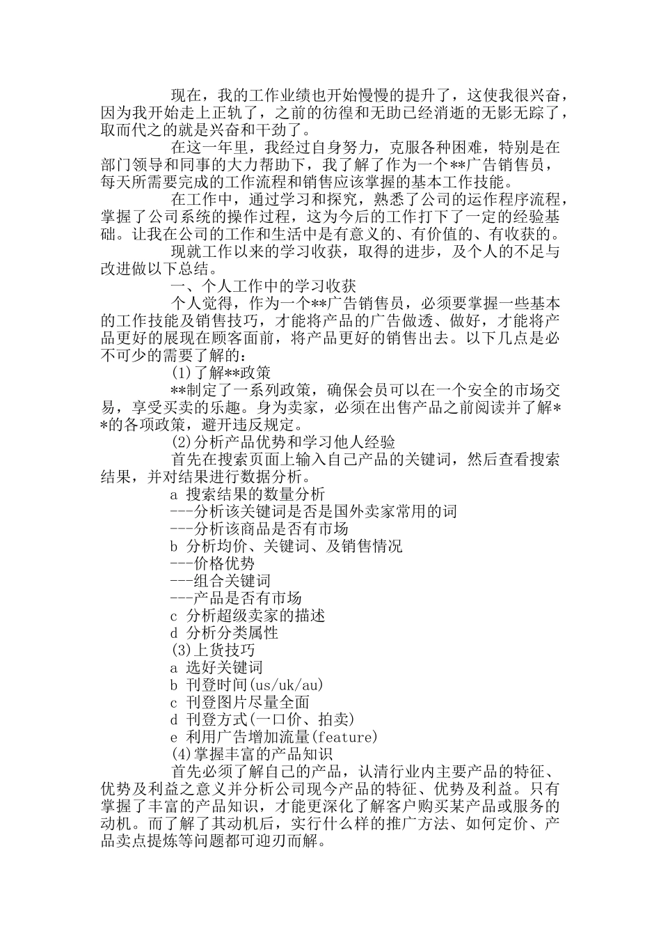 广告销售年终工作总结以及工作计划范文_第3页