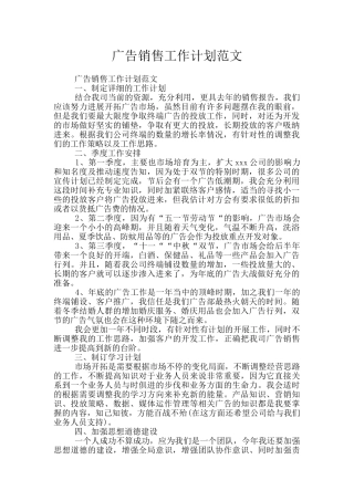广告销售工作计划范文
