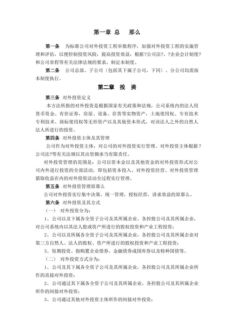 广夏实业股份公司对外投资管理制度_第3页