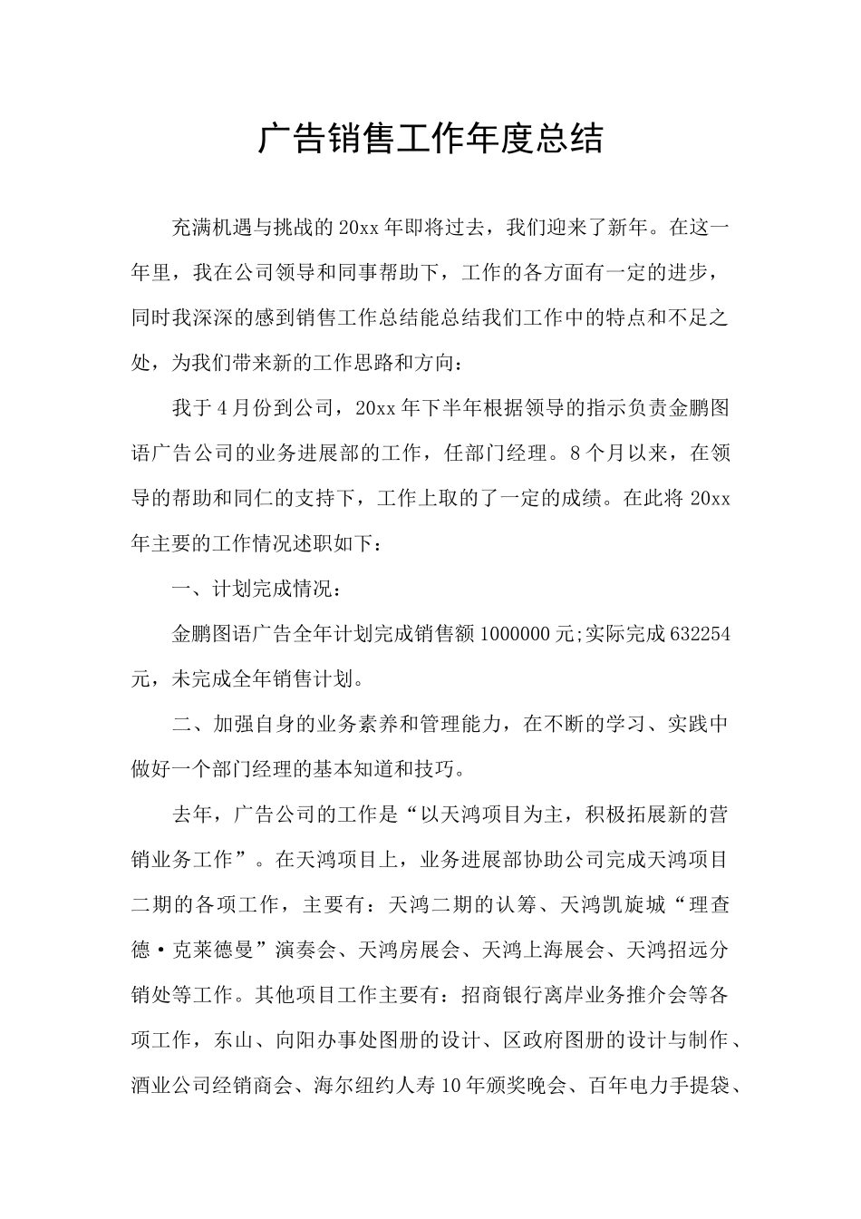 广告销售工作年度总结_第1页