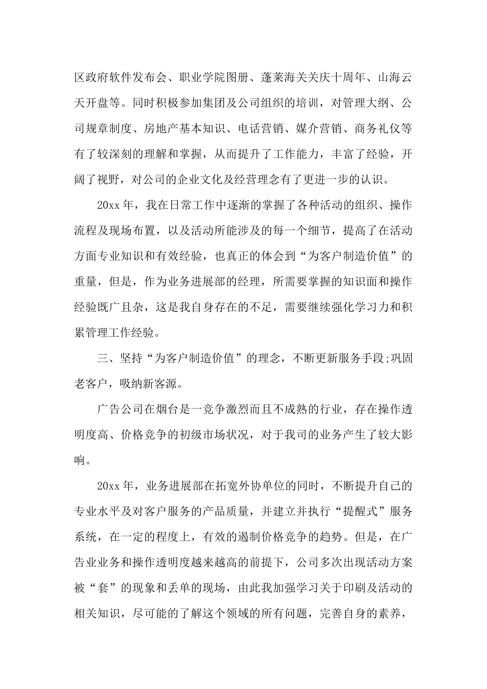 广告销售工作年度总结_第2页