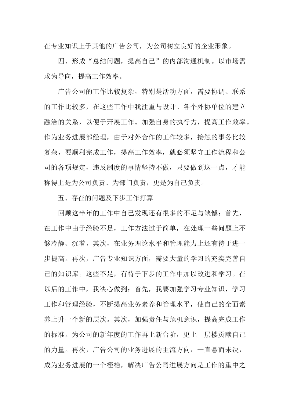 广告销售工作年度总结_第3页