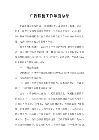 广告销售工作年度总结