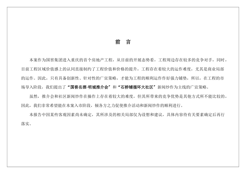 广宣策略及阶段性推广执行计划纲要_第2页