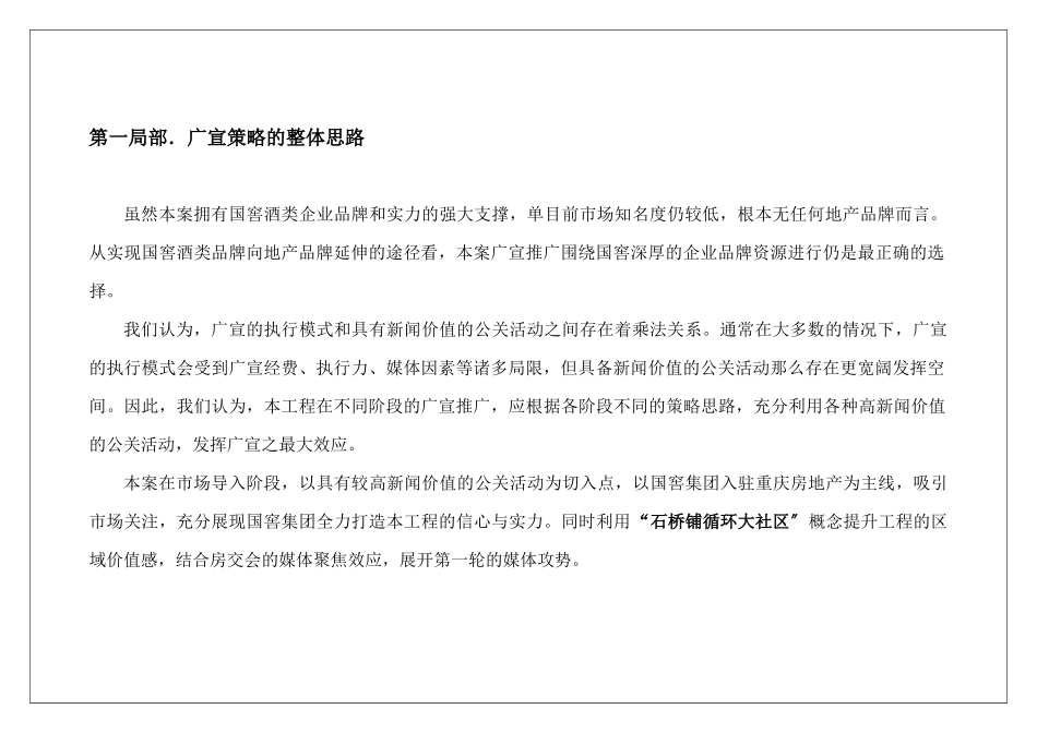 广宣策略及阶段性推广执行计划纲要_第3页