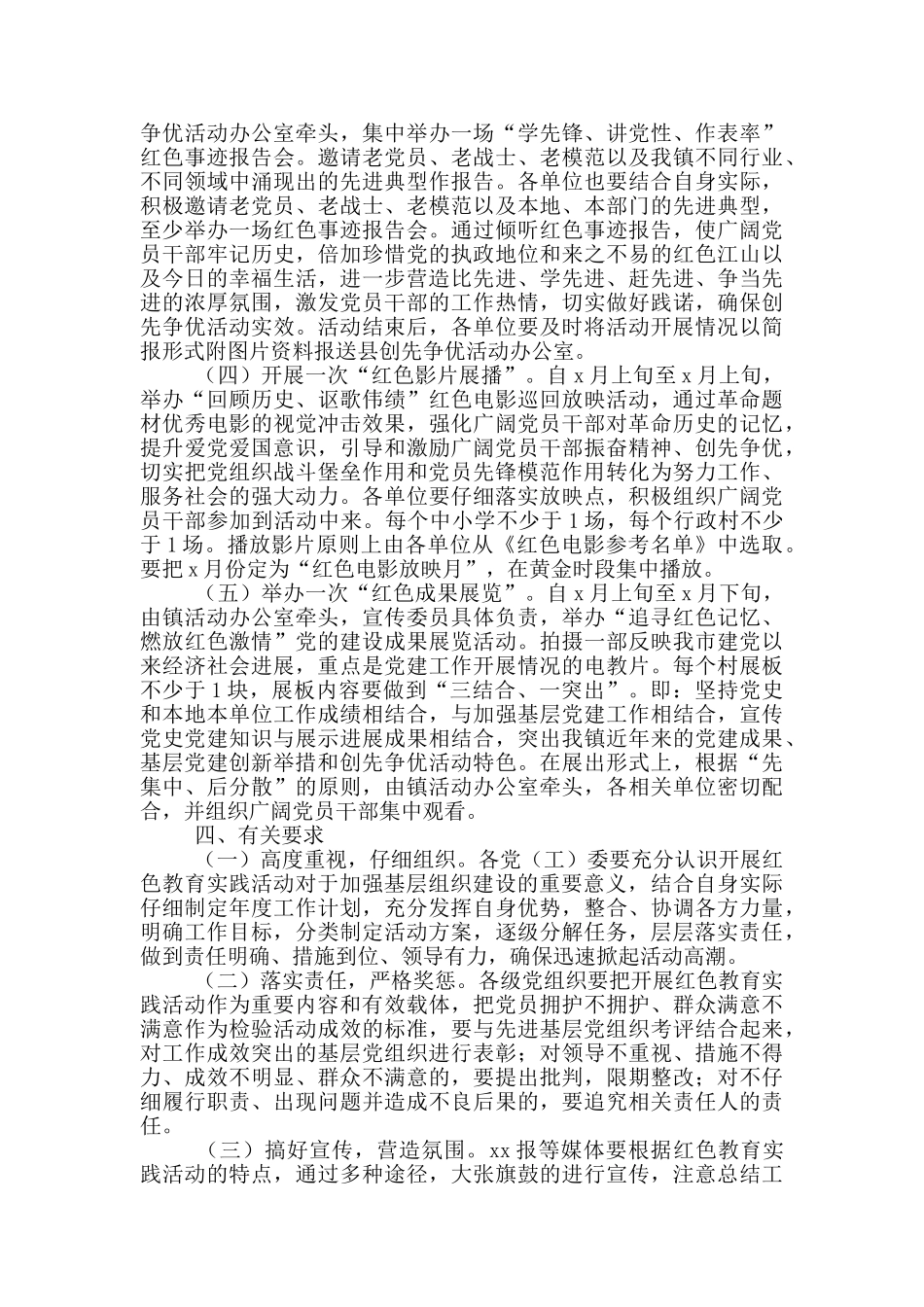 广大党员干部服务中心实施方案_第2页