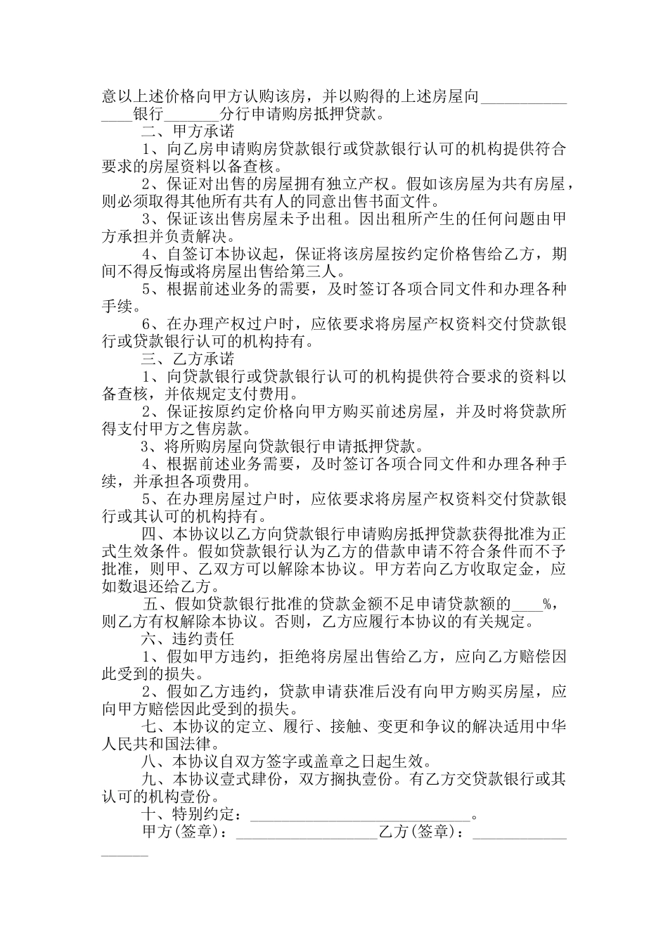 广州个人购房合同范本最新_第2页