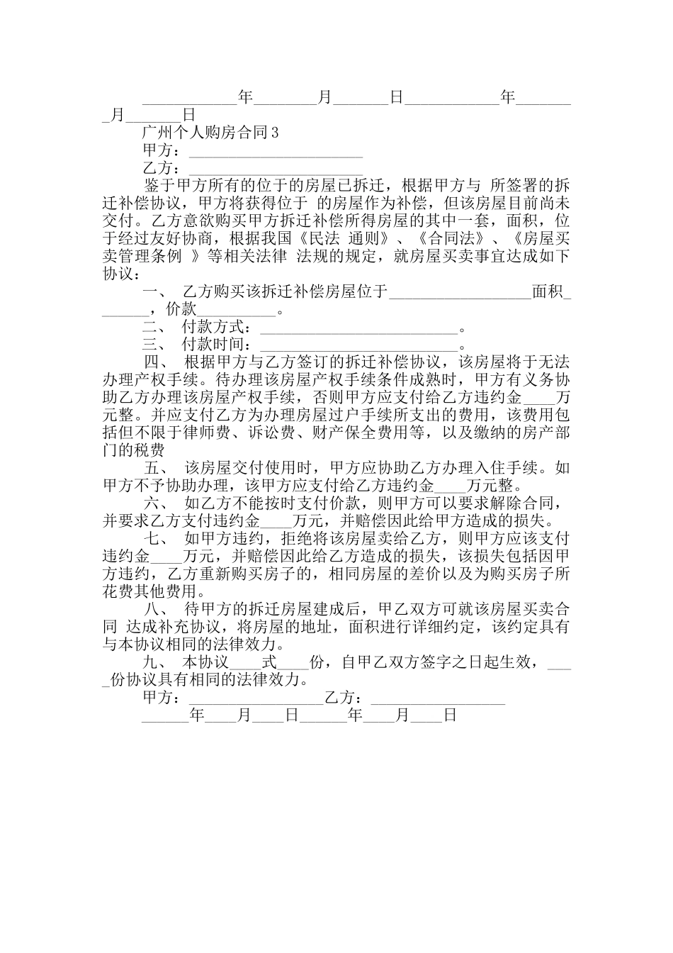 广州个人购房合同范本最新_第3页