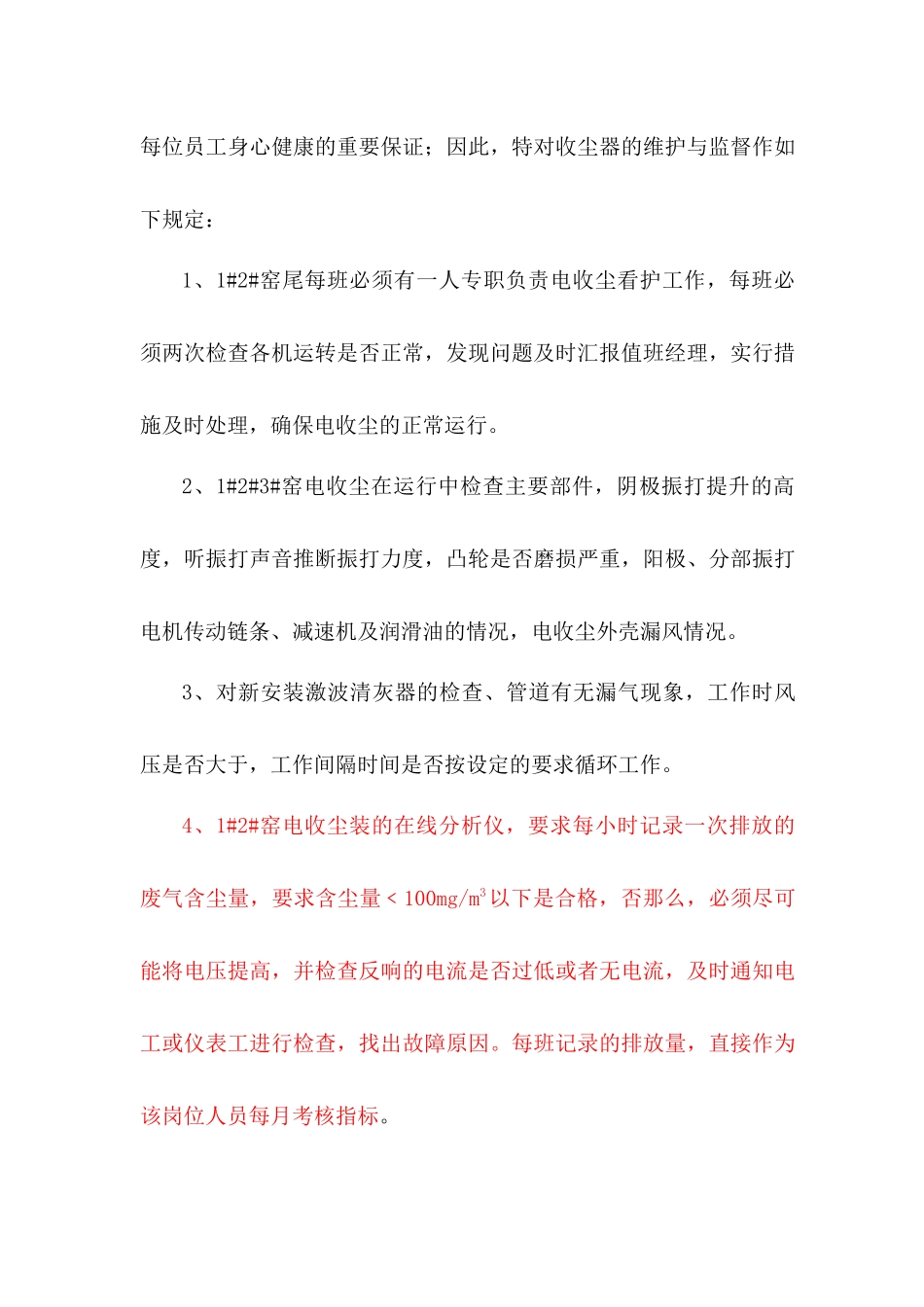 广安工厂环保设备管理规程_第3页