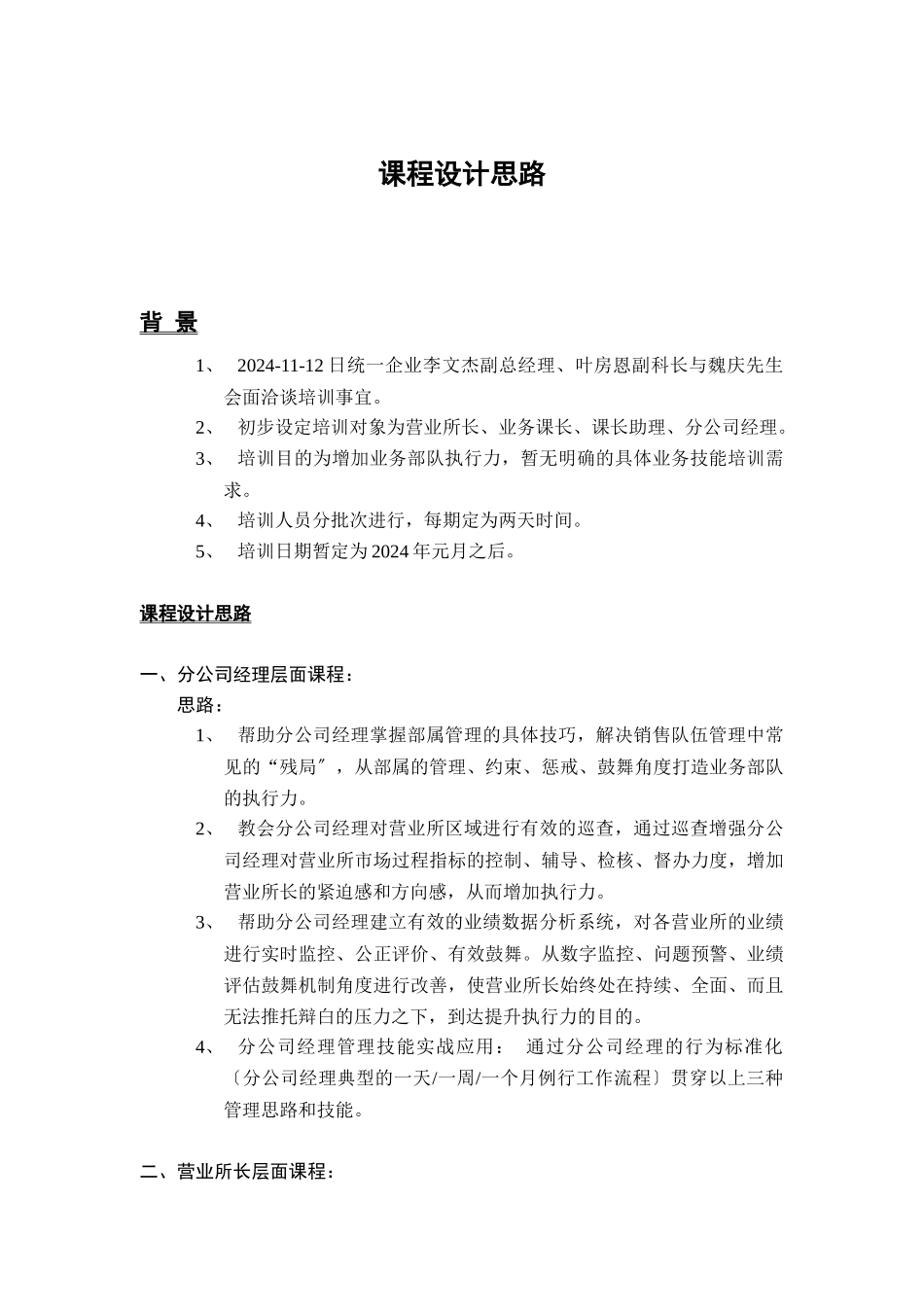 广州XX企业有限公司销售培训建议书_第3页