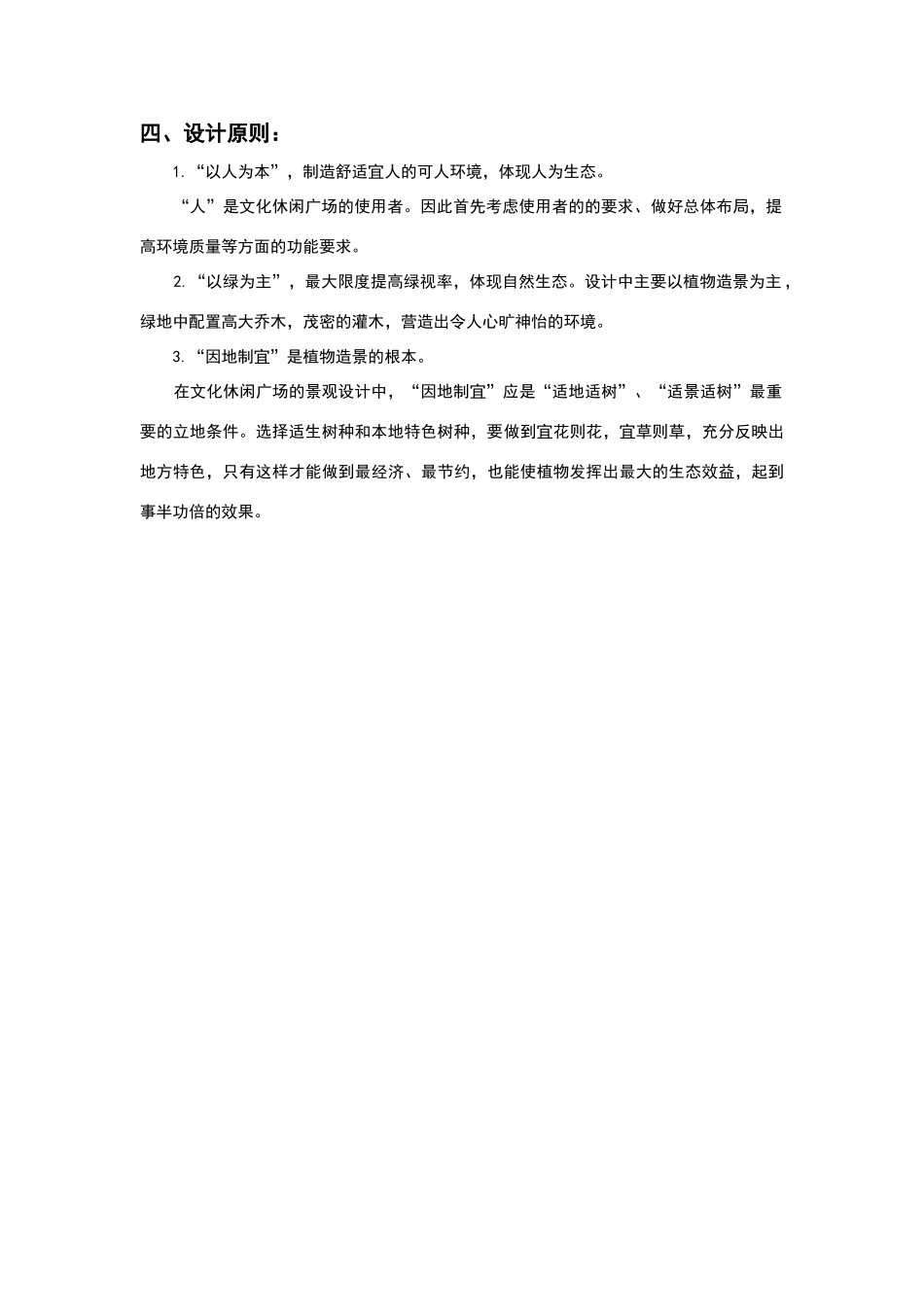 广场设计说明书_第2页