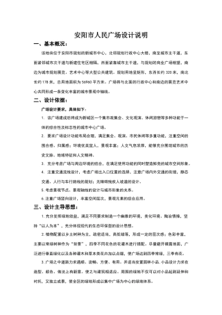 广场设计说明书