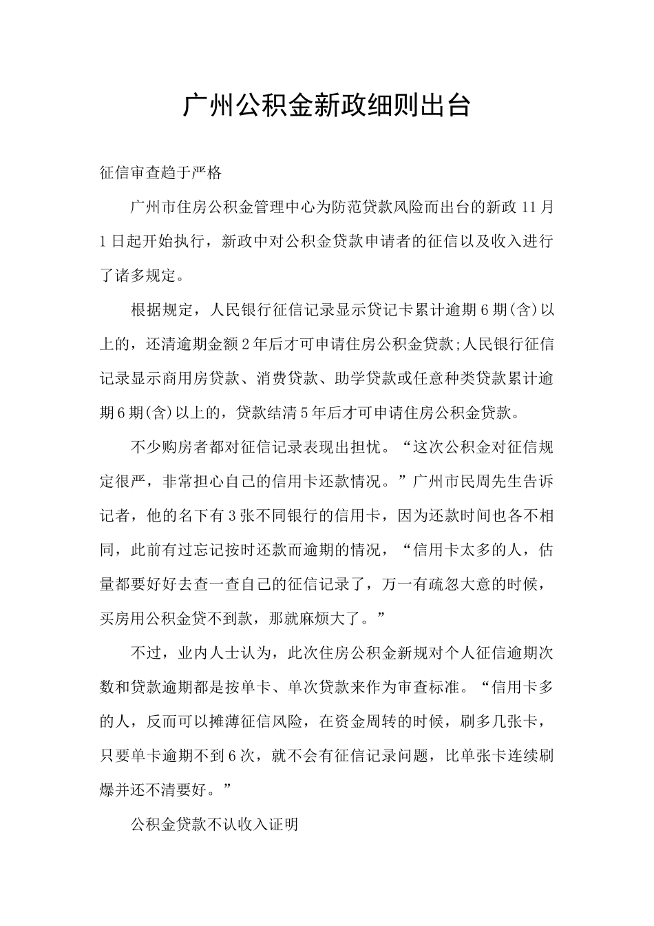 广州公积金新政细则出台_第1页