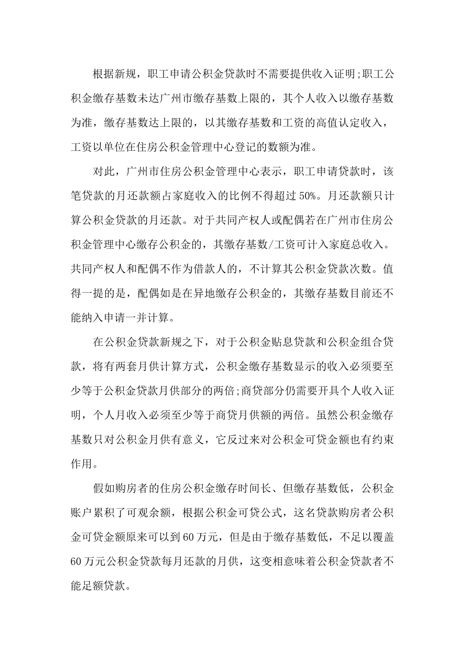 广州公积金新政细则出台_第2页