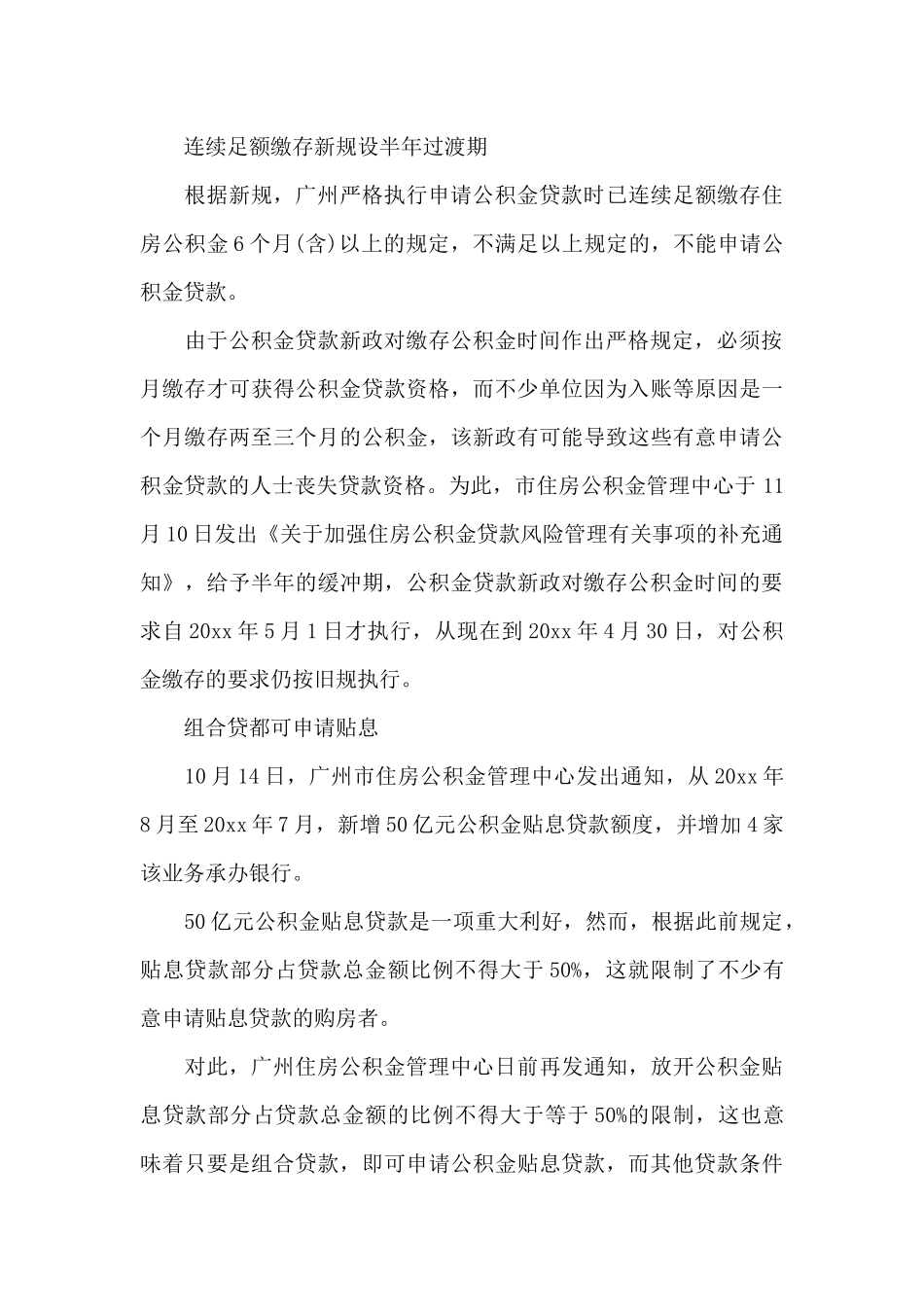 广州公积金新政细则出台_第3页