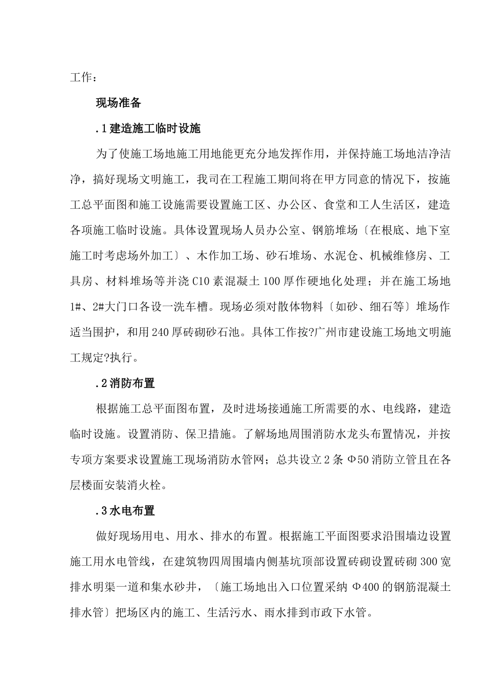 广州合景新城花园施工总方案_第2页