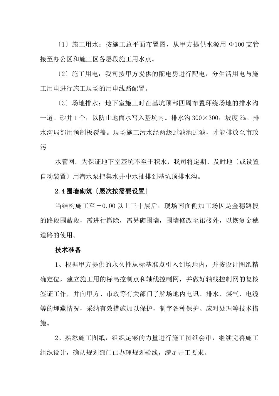 广州合景新城花园施工总方案_第3页